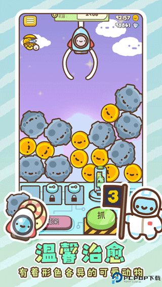 萌宠娃娃机单机版免费下载