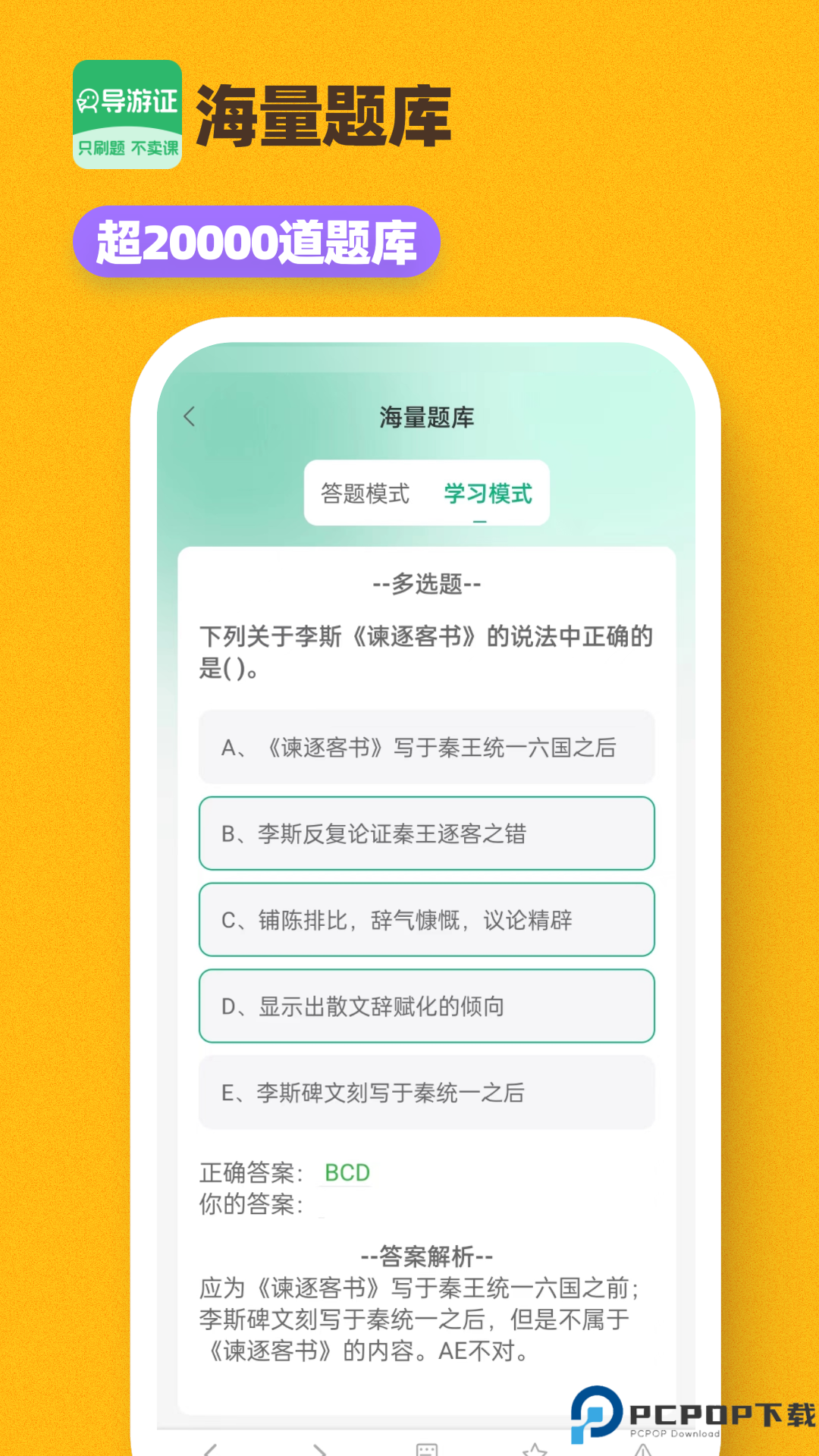 导游证刷题宝手机版