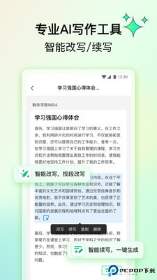 笔灵AI写作官方版最新版