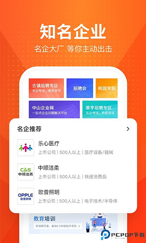 才通直聘最新版