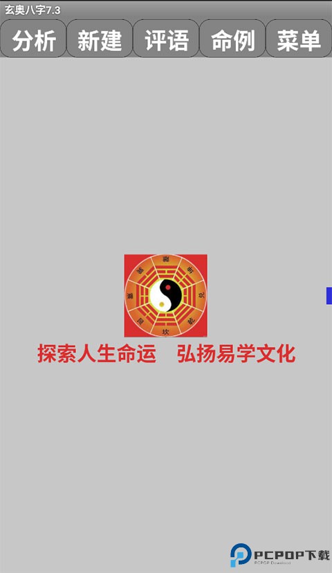 玄奥八字最新版