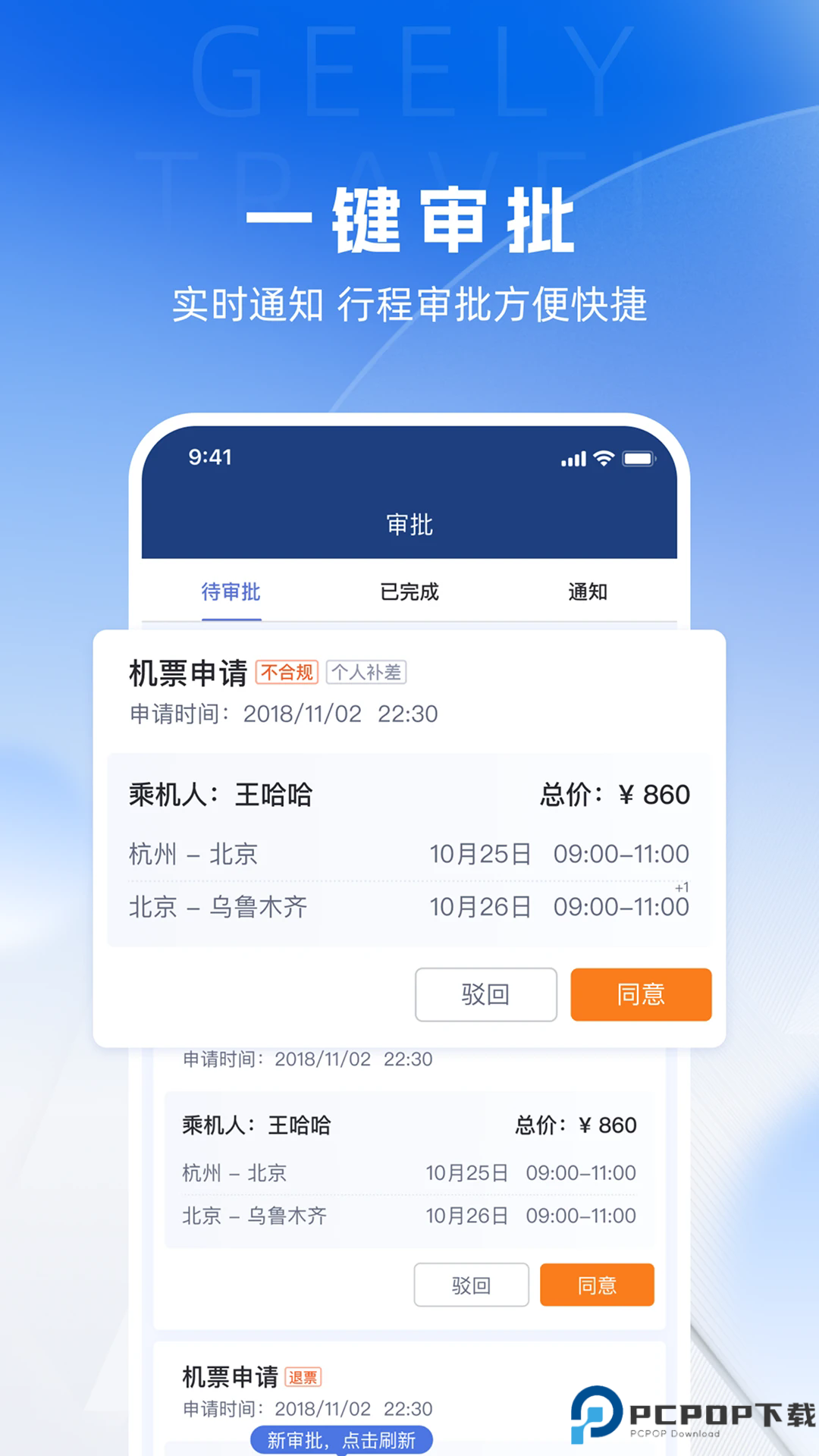 吉利商旅pro手机版