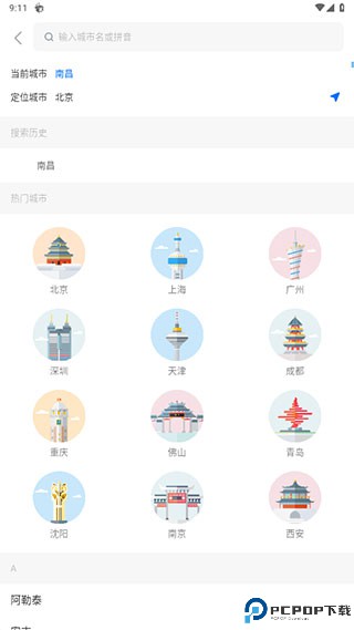 车来了实时公交