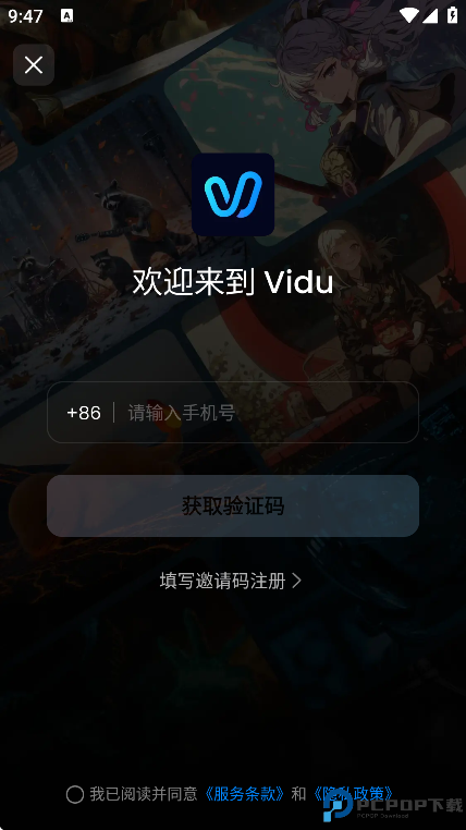 Vidu AI最新版