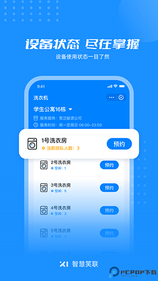 智慧笑联最新版