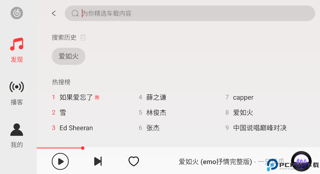 网易云音乐车机版