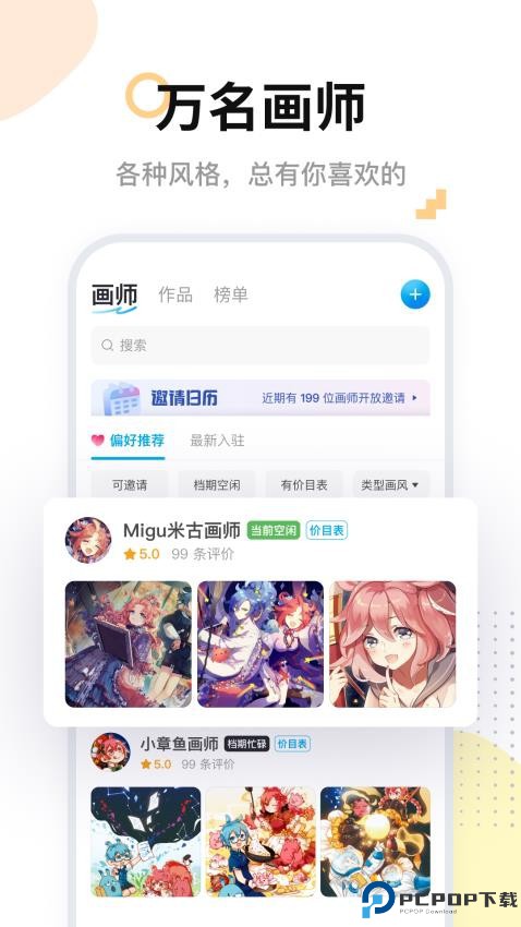 米画师手机版最新版