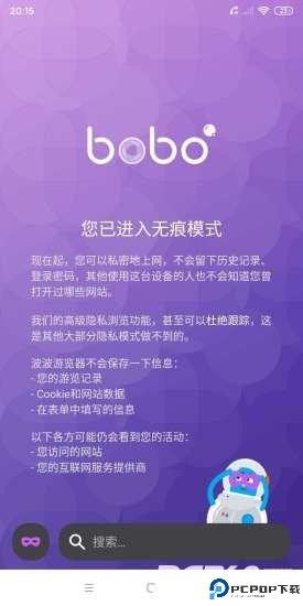 啵啵浏览器极速版