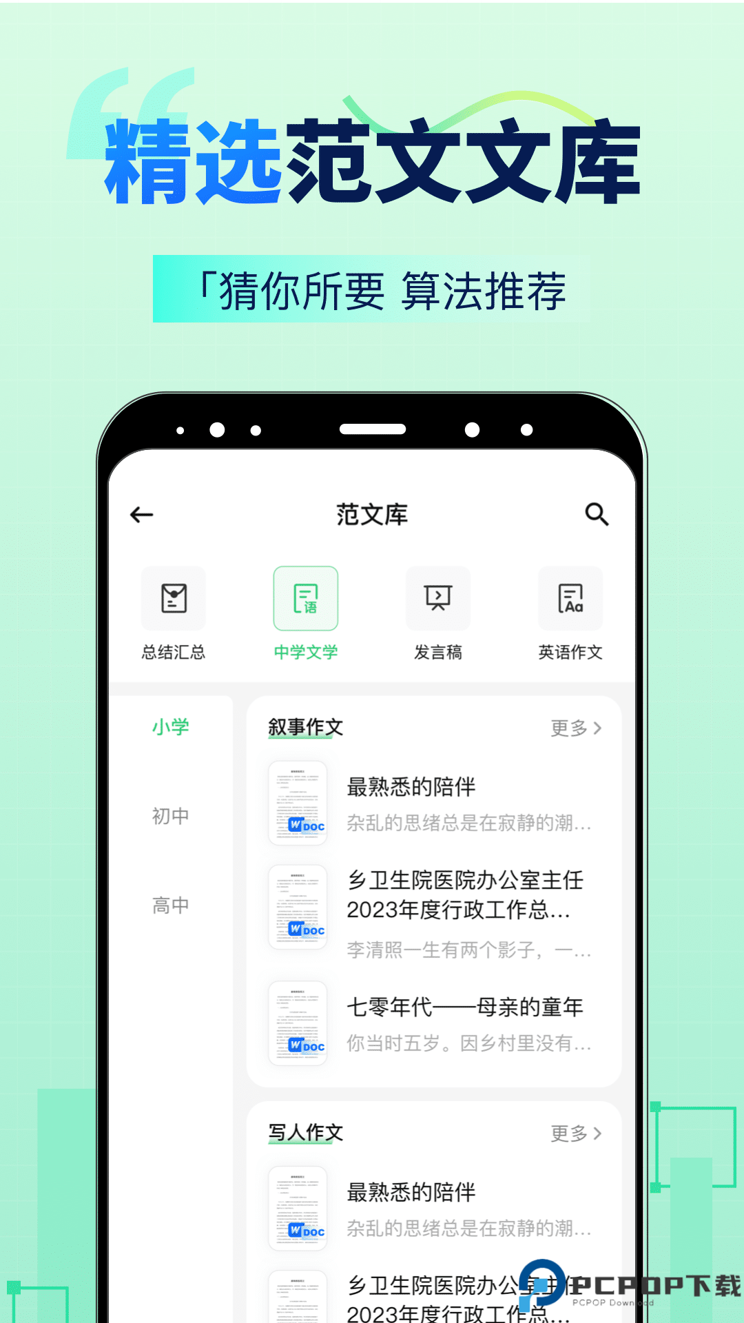 AI智能写手最新版