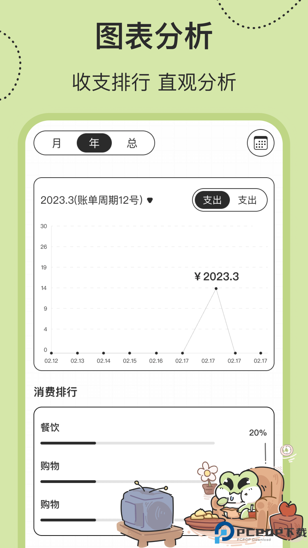 呱呱记账本手机版