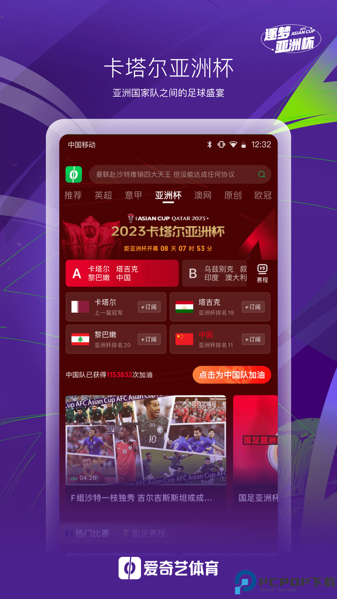 爱奇艺体育最新版