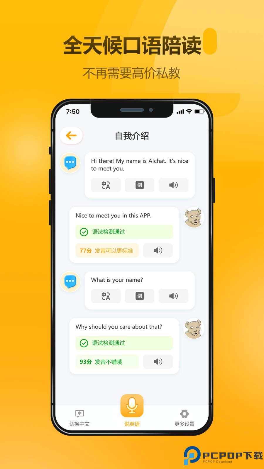 英语大师最新版