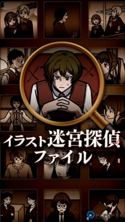 插画侦探手册中文版