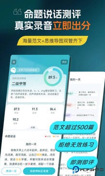 普通话测试手机版