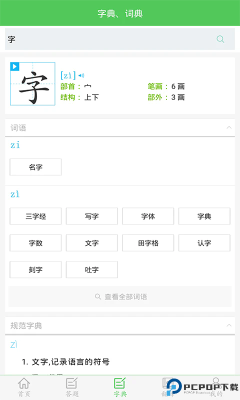 我要当学霸手机版