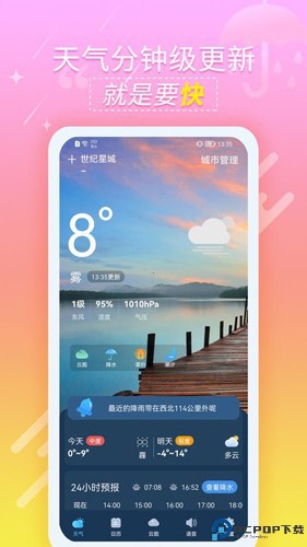 抖抖天气预报最新版