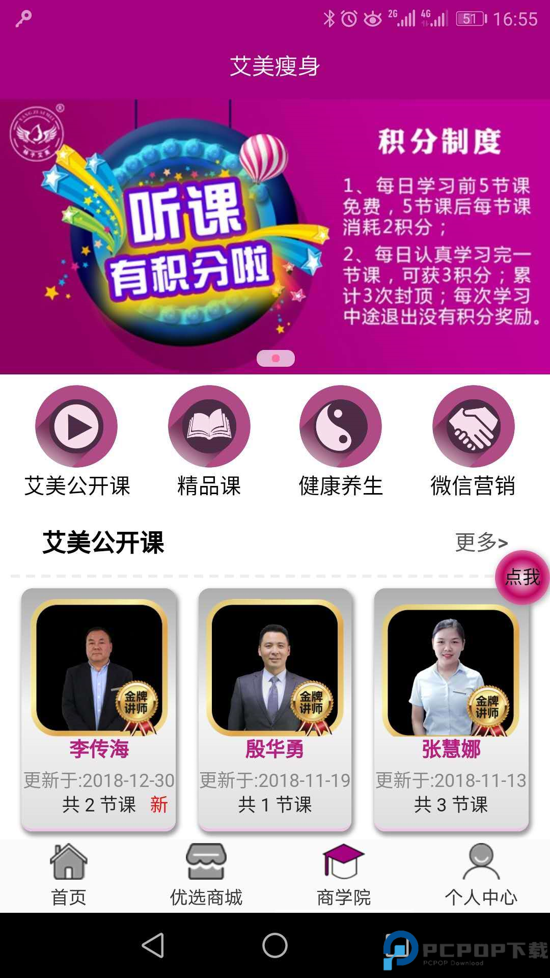 艾美瘦身最新版