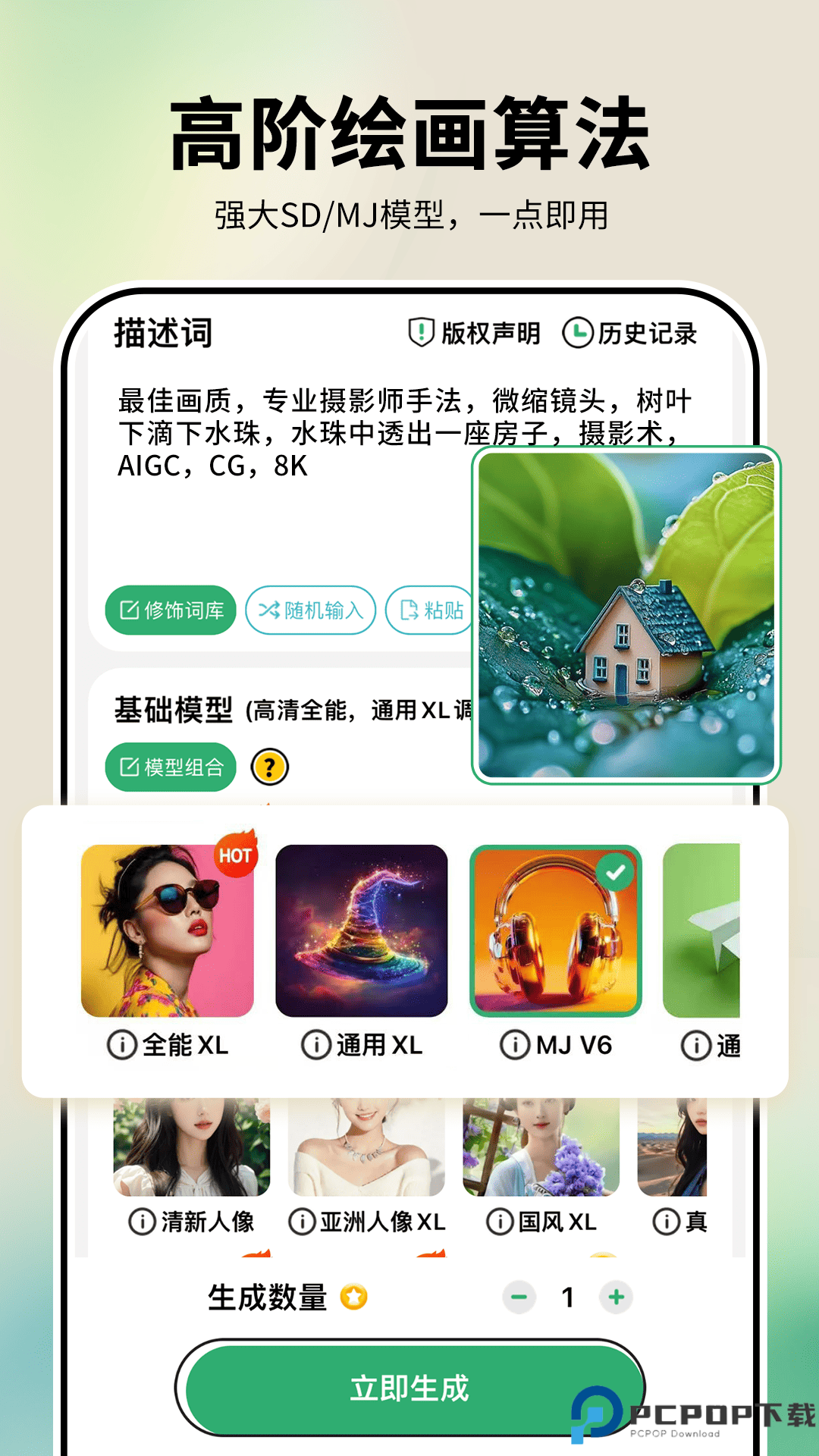 图趣AI绘画最新版
