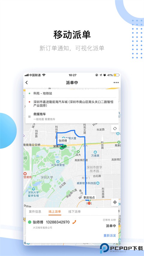 好师傅援助商家版最新版