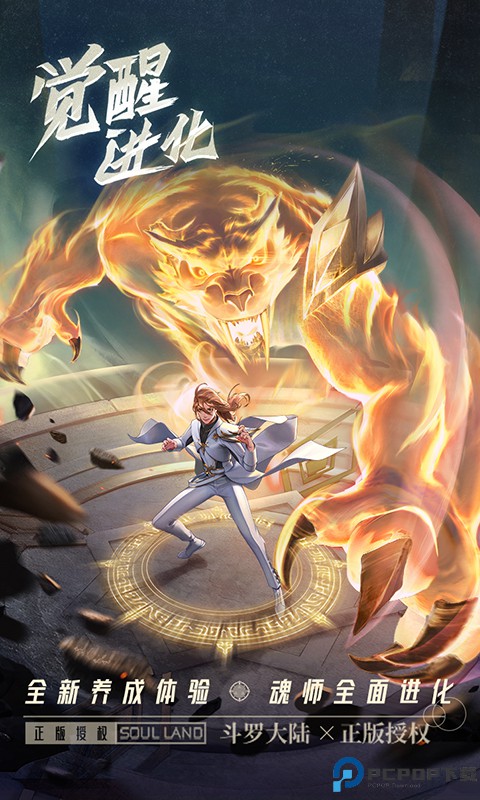 斗罗大陆武魂觉醒众神版手游最新版