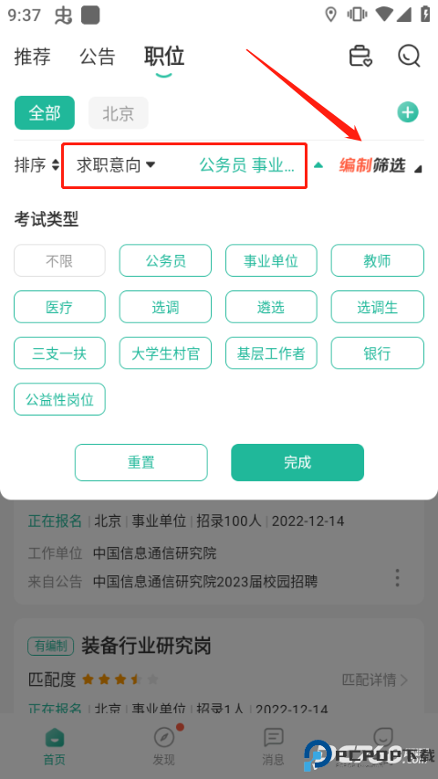 公考雷达官方正版
