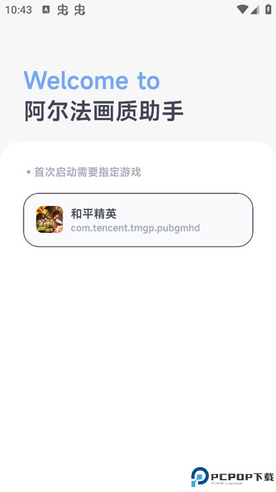 阿尔法画质助手最新版