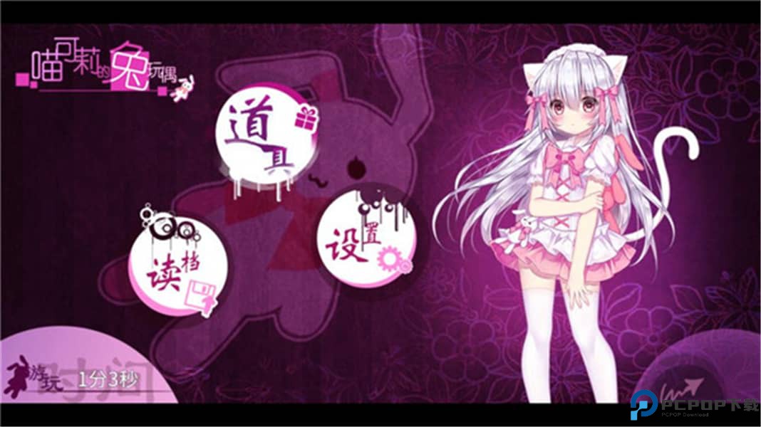 喵可莉的兔玩偶安卓版免费下载