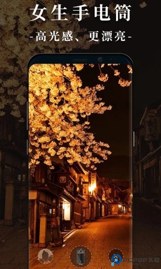 女生手电筒最新版