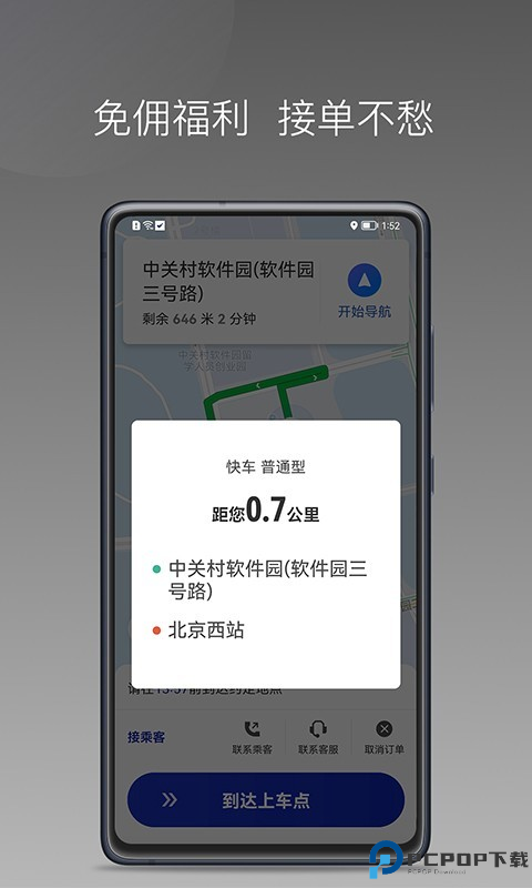 明智出行司机端最新版