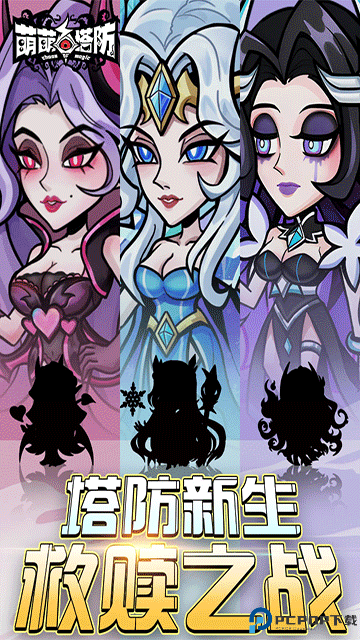 萌萌塔防魅族版本免费下载