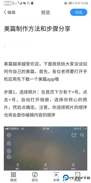 美篇相册制作软件