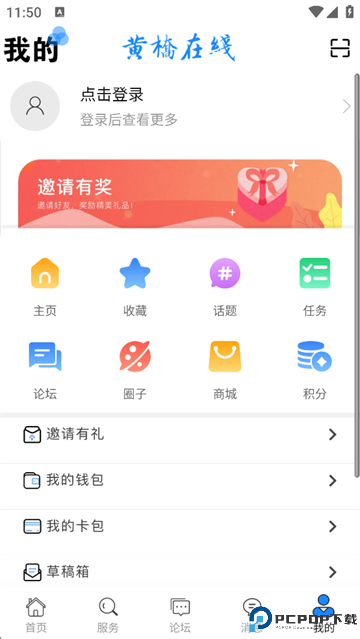 黄桥在线手机版