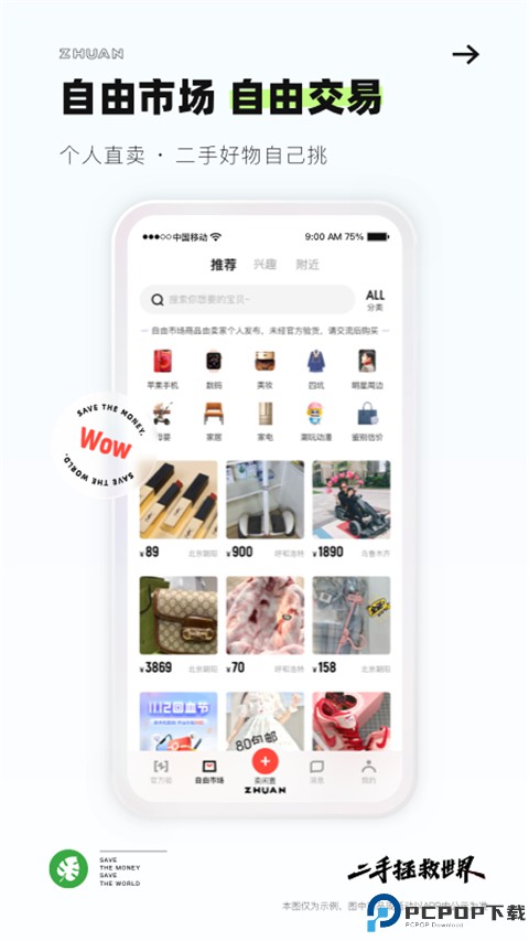 转转二手交易网最新版