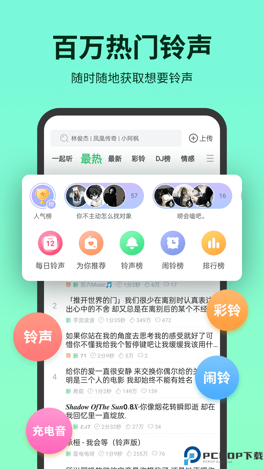 铃声多多最新版