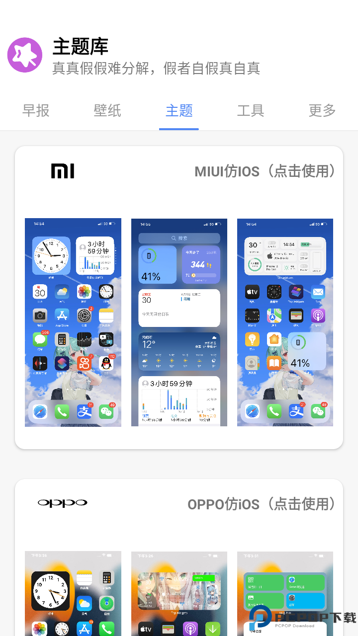 于途主题盒手机版
