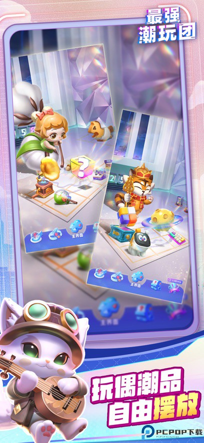 最强潮玩团手游免费下载