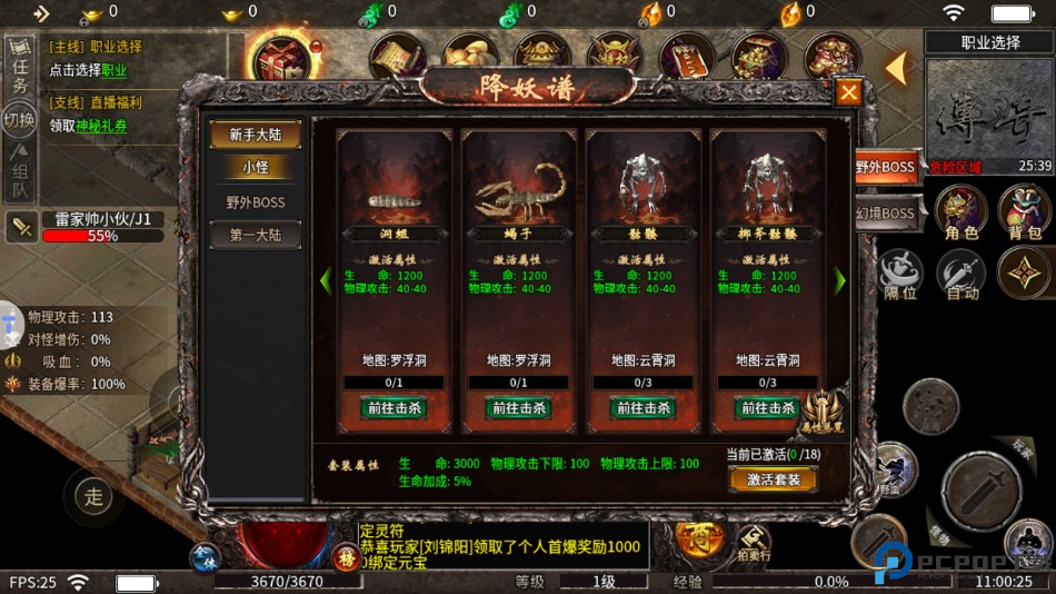 血战屠龙手游