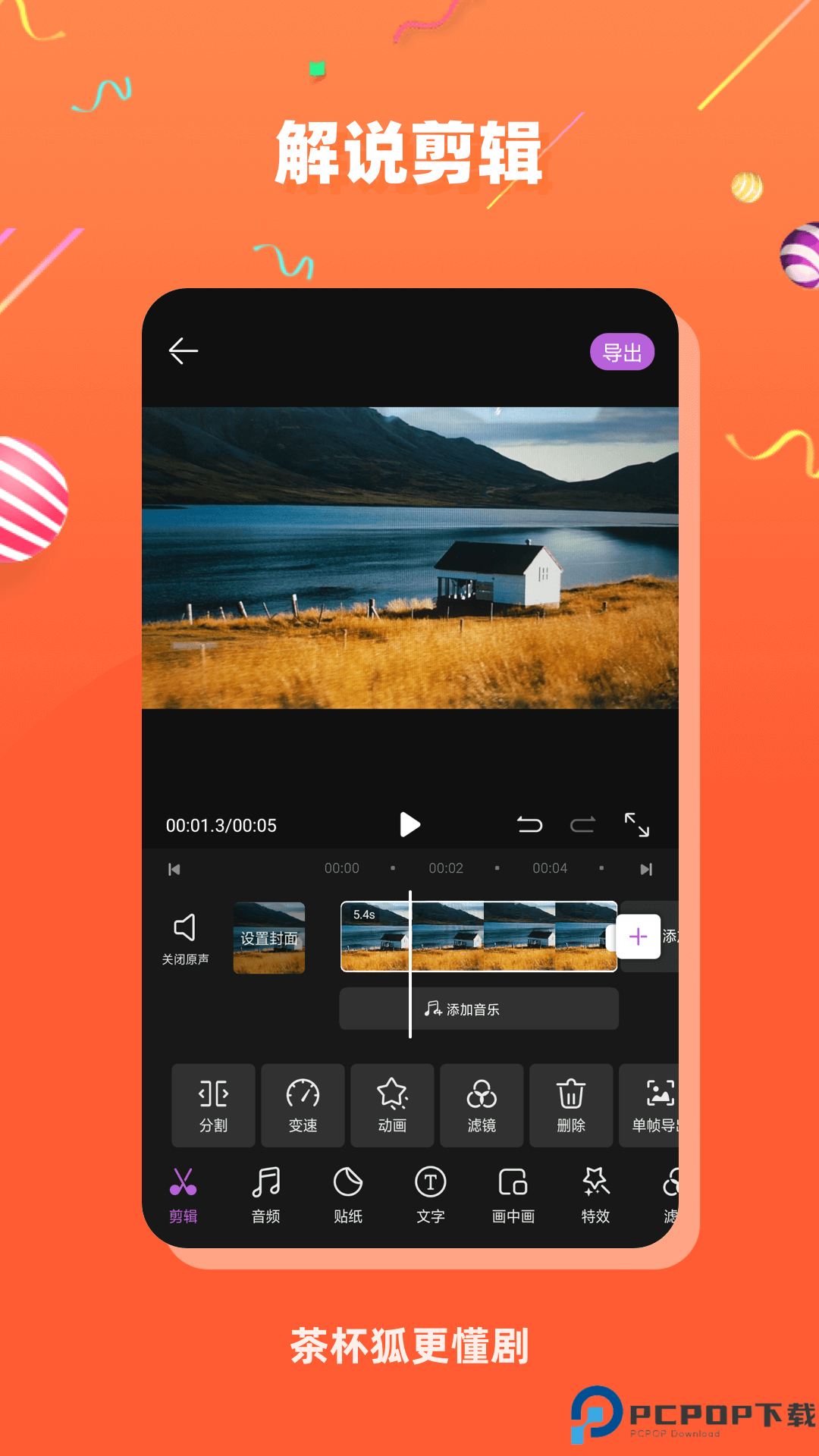 茶杯狐官方版最新版