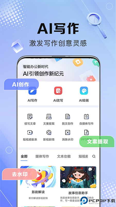 AI写作鹅官方版最新版
