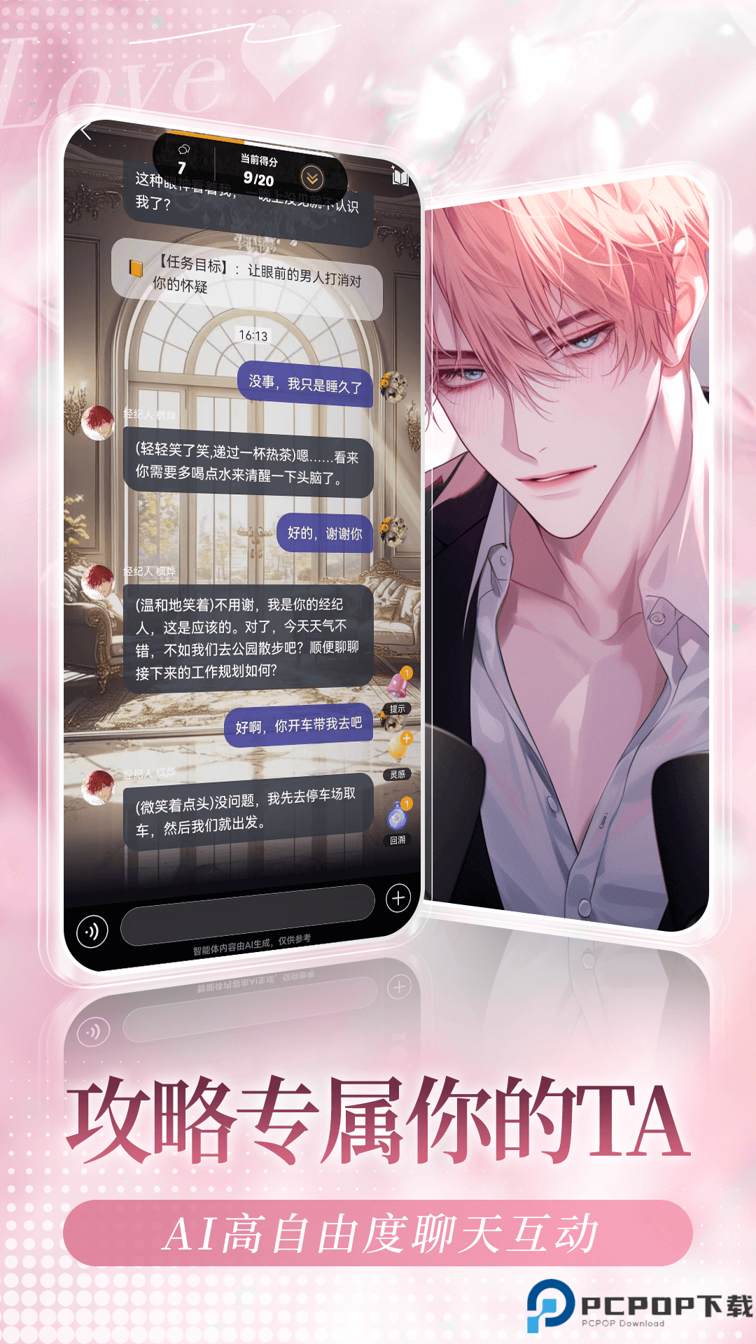 我在AI免费版最新版