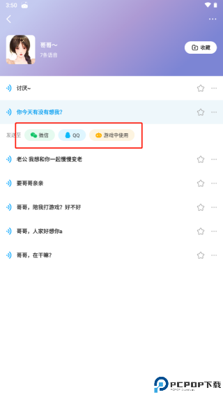 多啦变声器免费版
