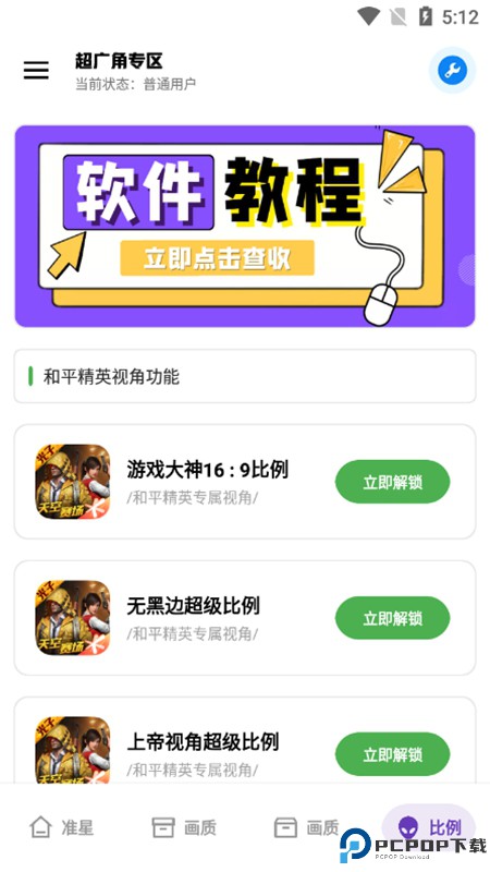 初阳画质助手最新版本