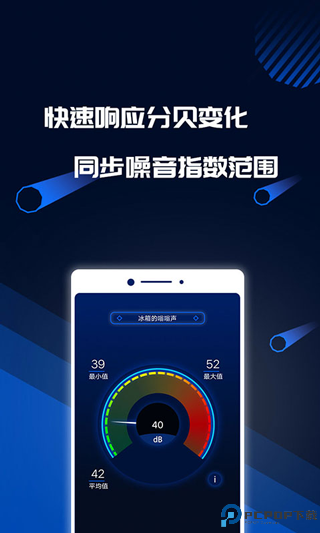 分贝噪音测试最新版