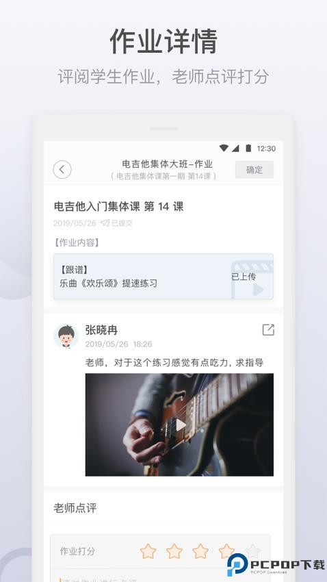 九拍教师软件免费下载