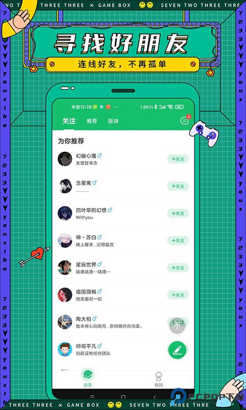 7723游戏盒最新版