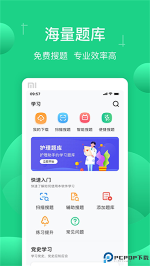 小包搜题最新版