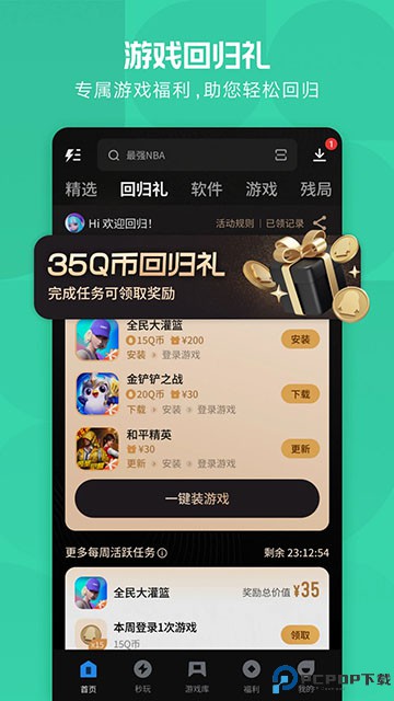 应用宝官方版最新版