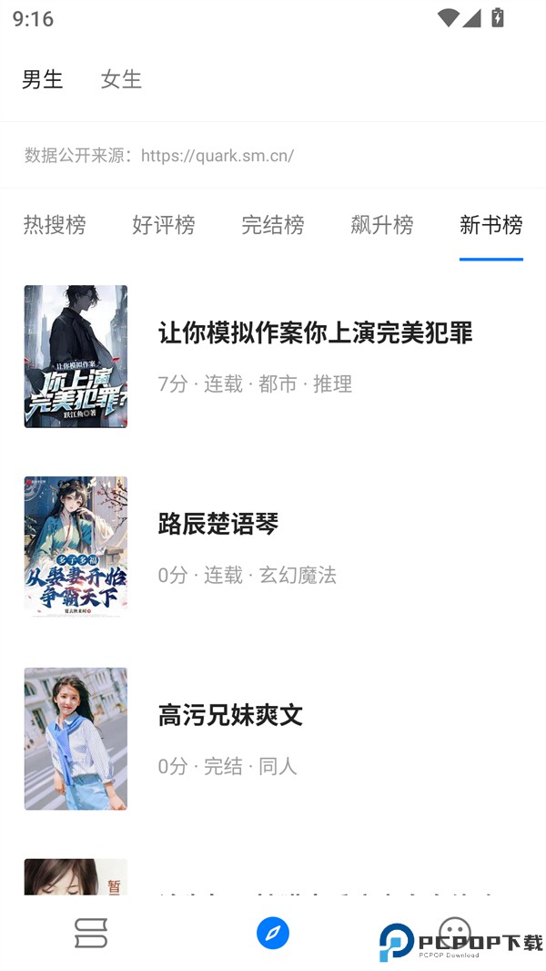 书海小说阅读器最新版