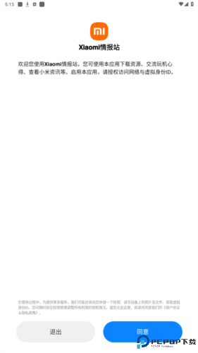 小米情报站最新版