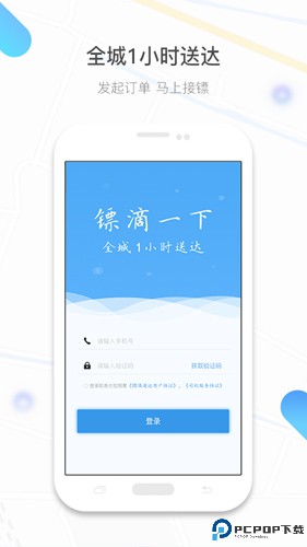 镖滴打车最新版